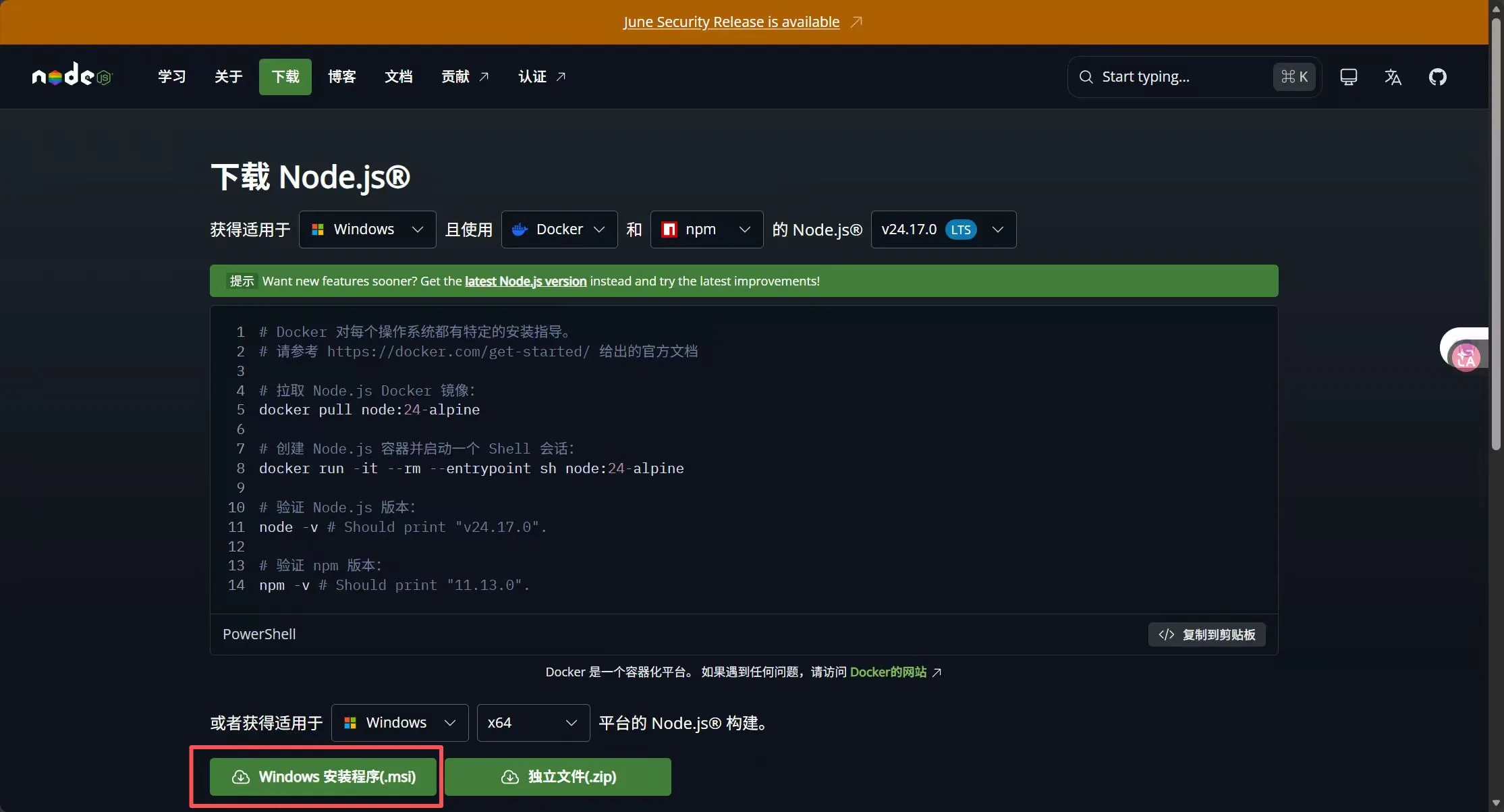 Node.js 下载页上的 Windows 安装程序按钮