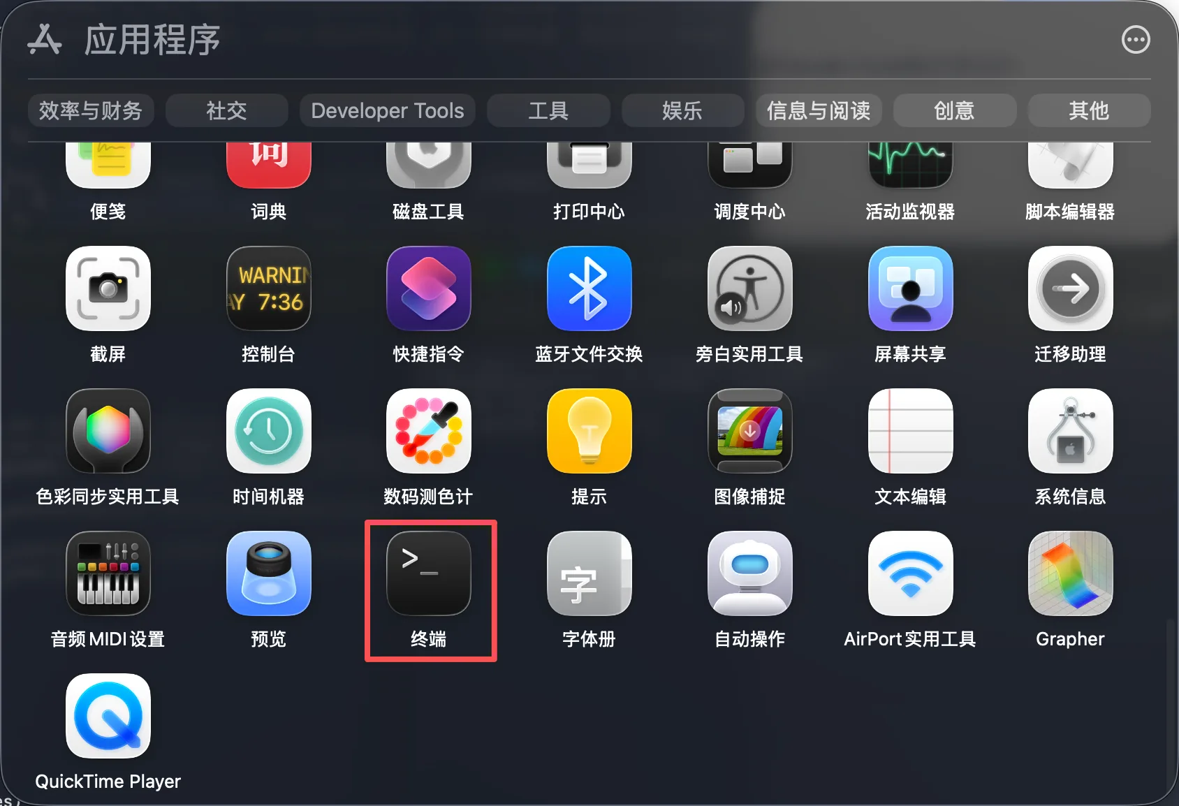 macOS 启动台里的「终端」